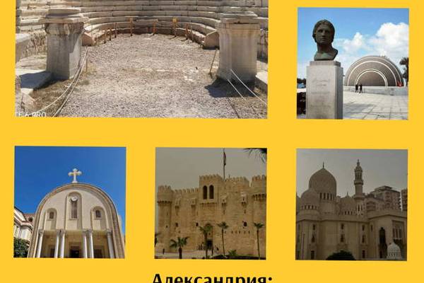 Экскурсия по Александрии
