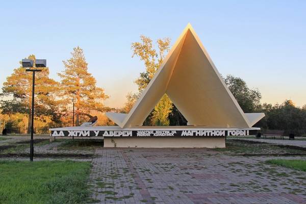 Авторская обзорная экскурсия «Секреты Магнитной горы»